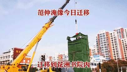 sb吊车助力邓州大东关范仲淹像顺利搬迁