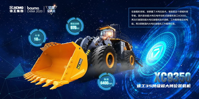 sb35吨级超大吨位装载机XC9350