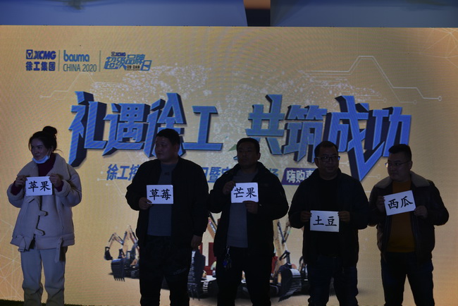 sb挖机订货会现场游戏互动