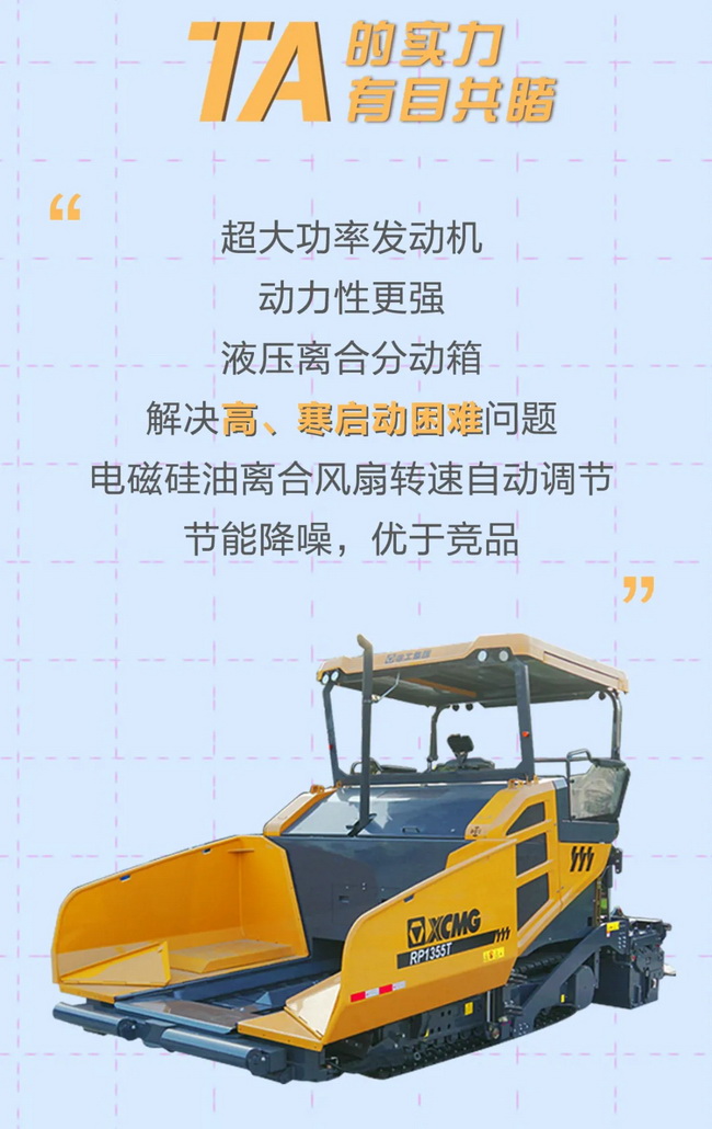 sbRP1355T摊铺机超大功率发动机