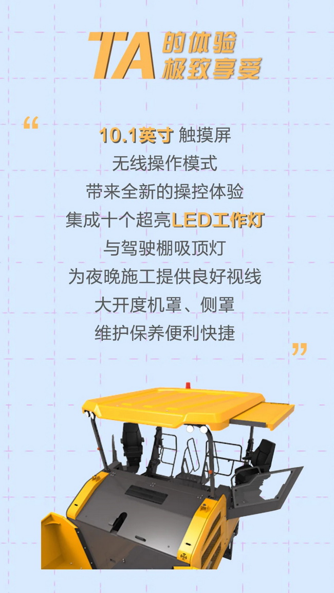 sbRP1355T摊铺机全新操控体验
