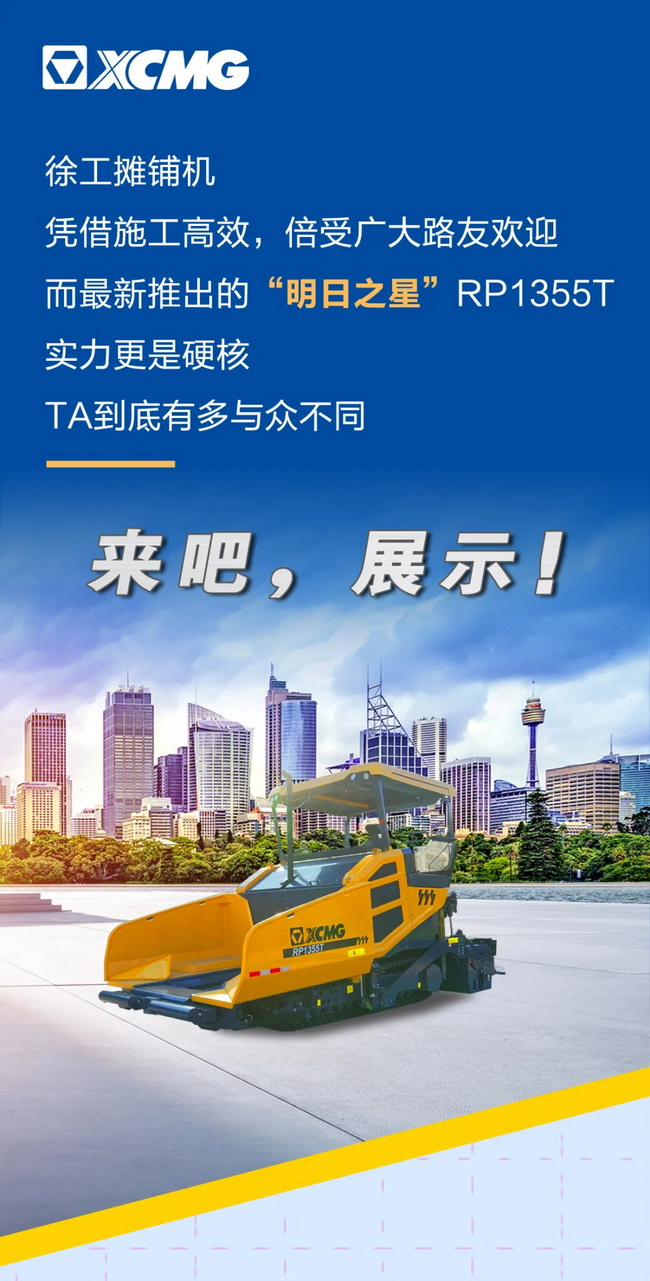 sb高端新旗舰RP1355T摊铺机倍受广大路友欢迎