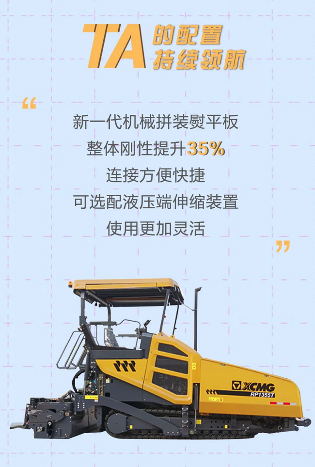 sbRP1355T摊铺机新一代机械拼装熨平板