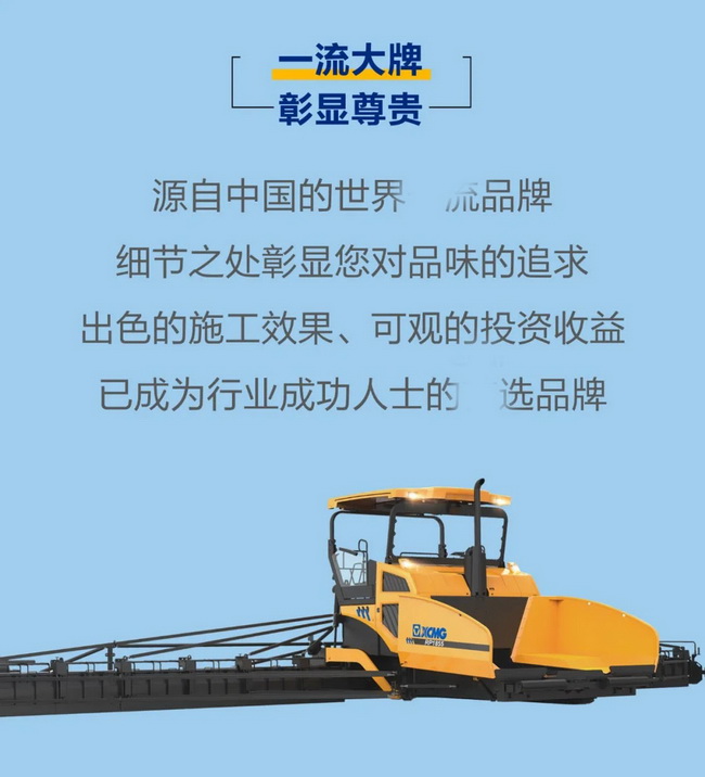 sbRP1855/RP1655sb超大型摊铺机