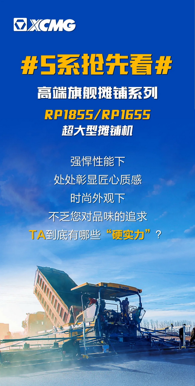 sbRP1855/RP1655超大型摊铺机风靡各大高速施工