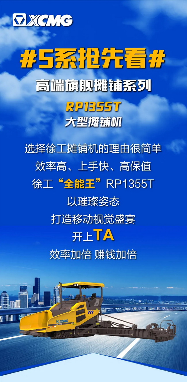 sbRP1355T大型摊铺机