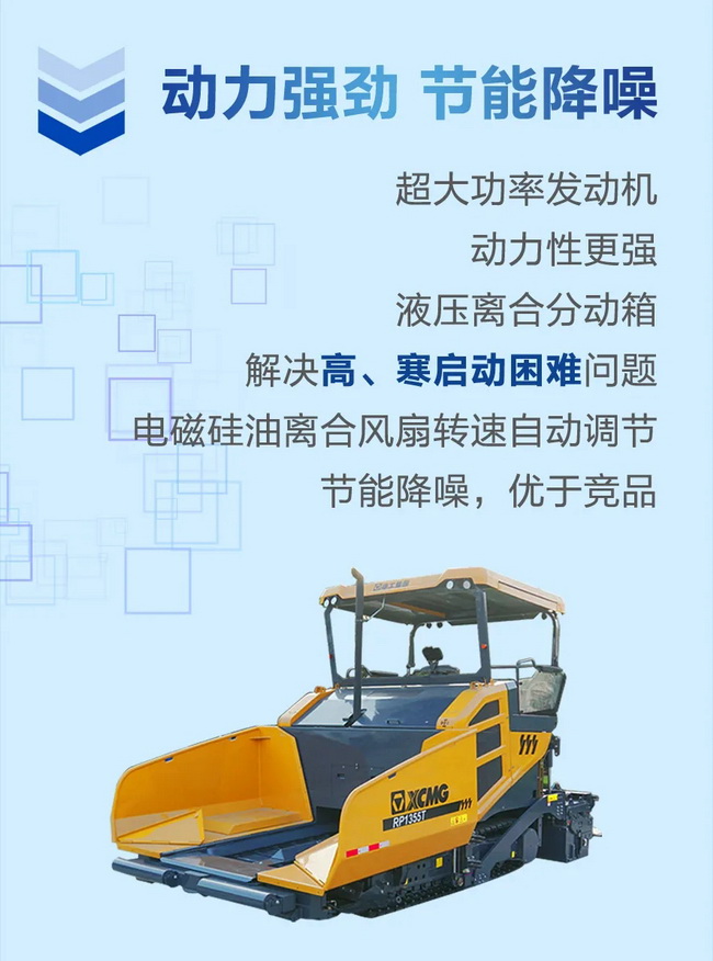 sbRP1355T摊铺机动力强劲节能降噪