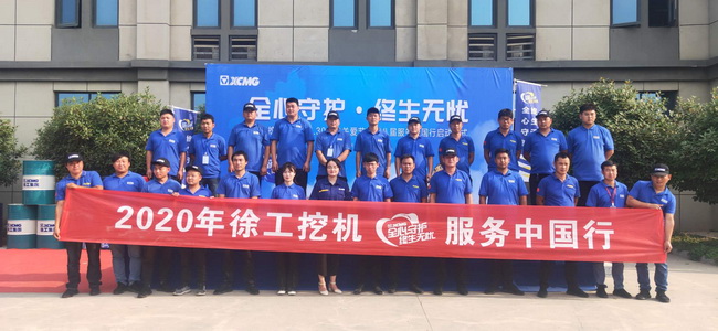 sb挖机服务中国行活动