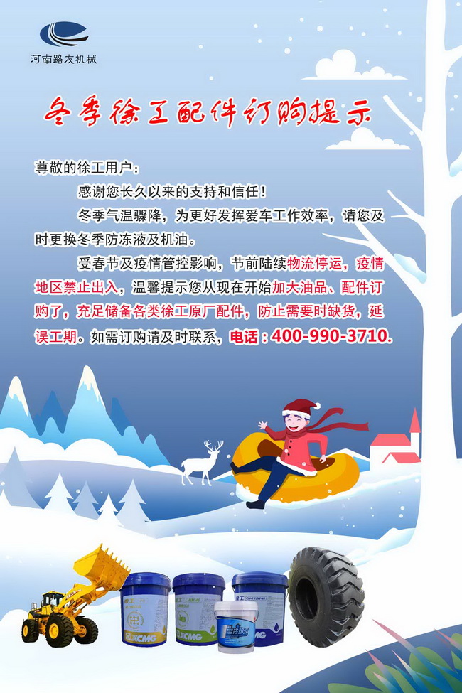 冬季sb配件订购提示