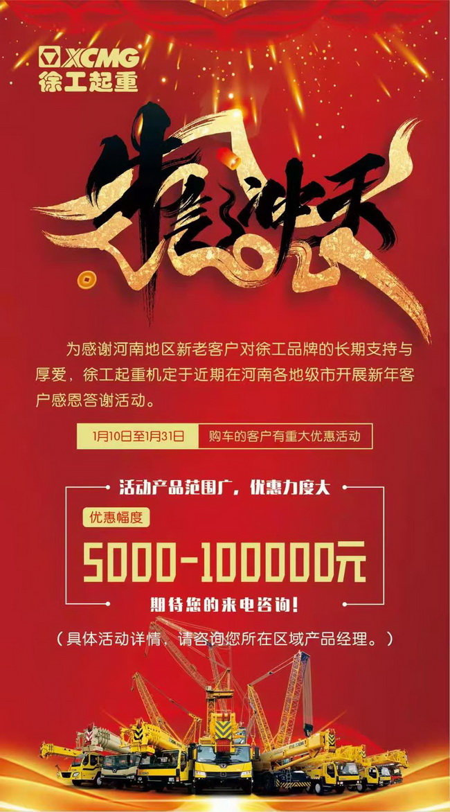 一月购买sb起重机有重大优惠活动
