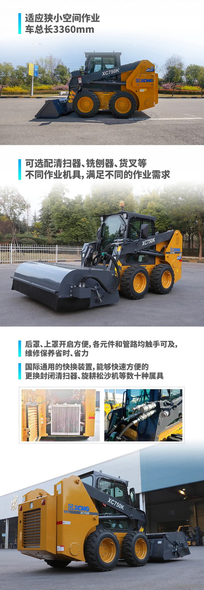 sbXC750K滑移装载机