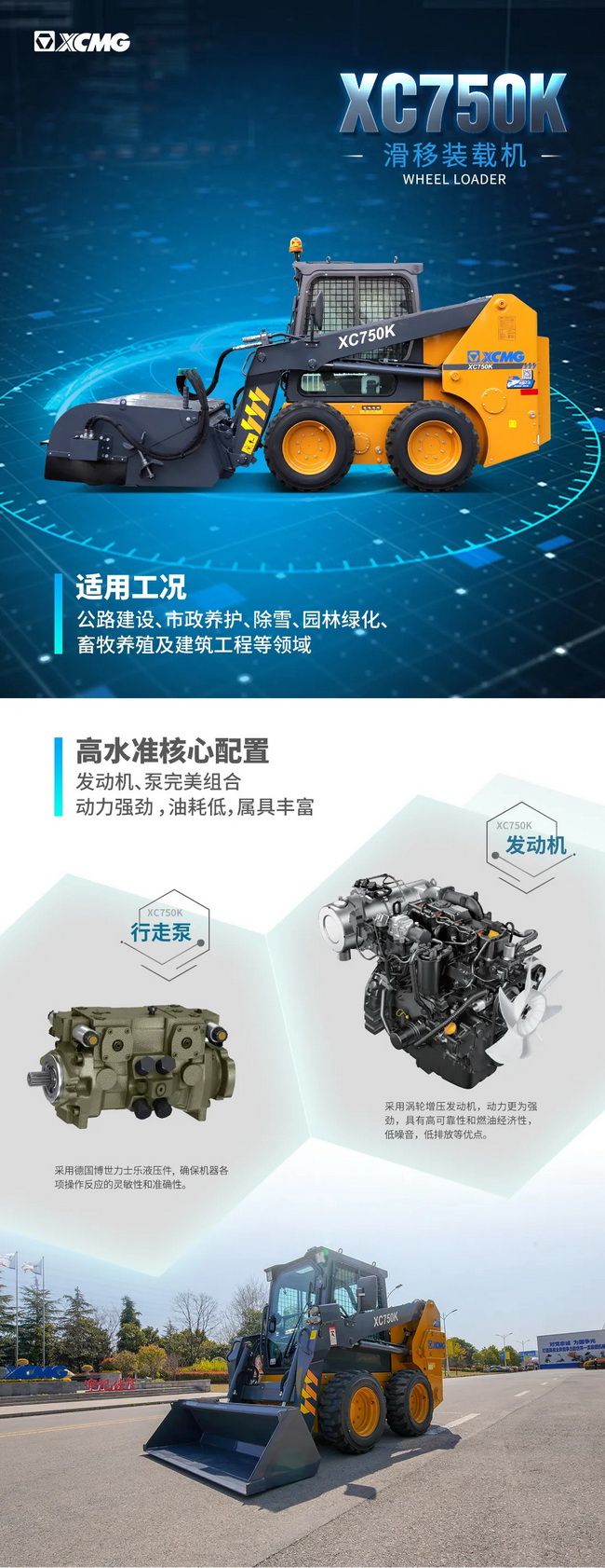 sbXC750K滑移装载机