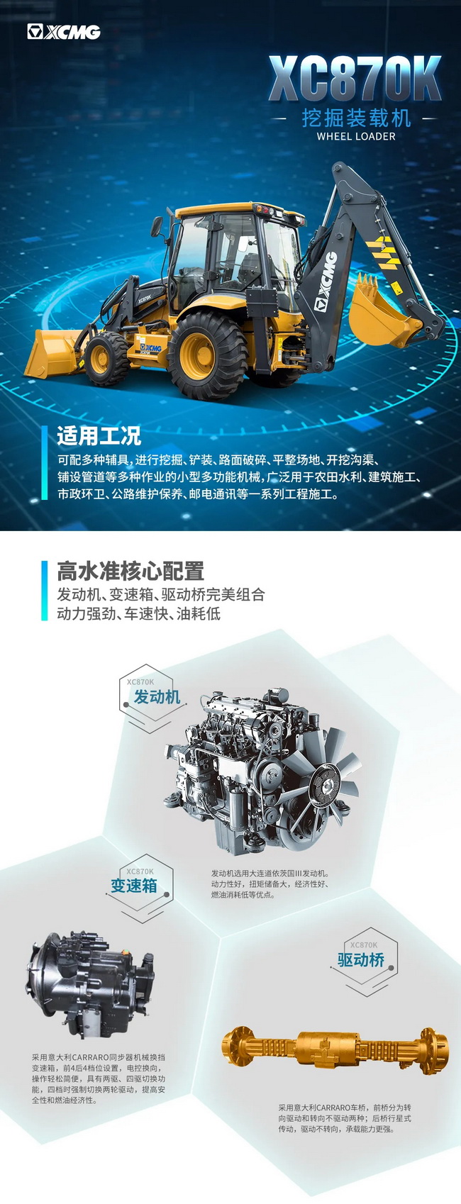 高效多能，sbXC870K挖掘装载机
