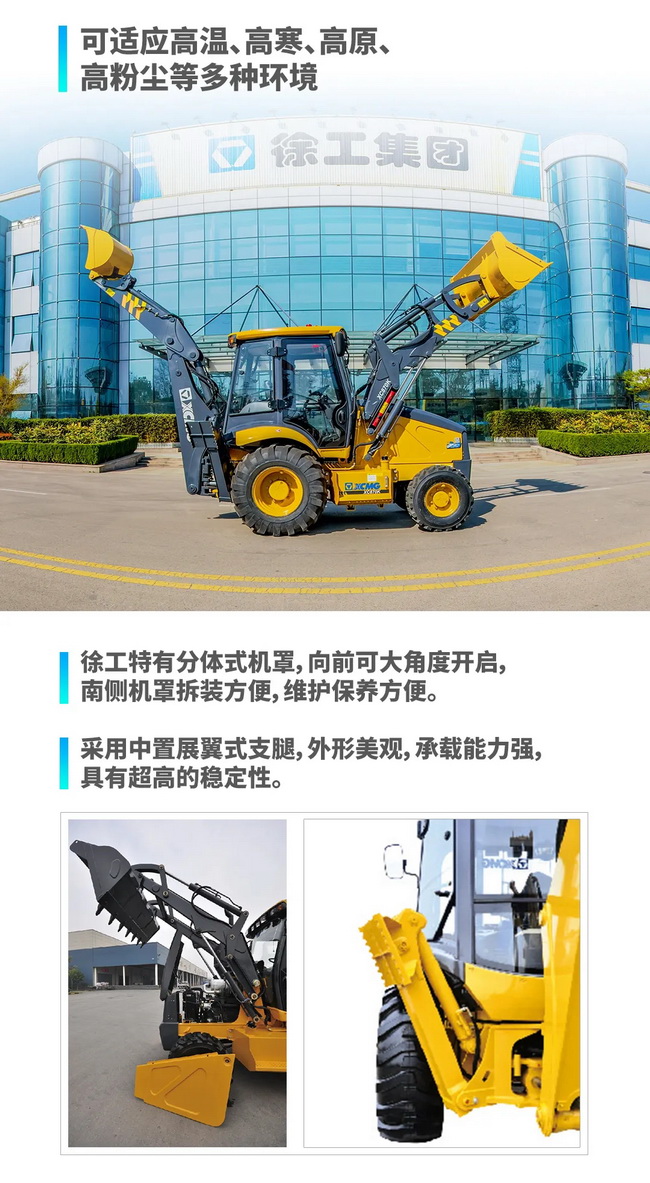 sbXC870K挖掘装载机