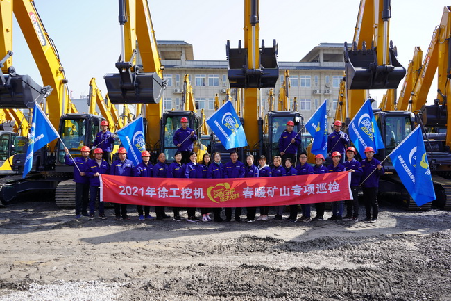 2021年sb挖机春暖矿山专项巡检河南区域启动仪式