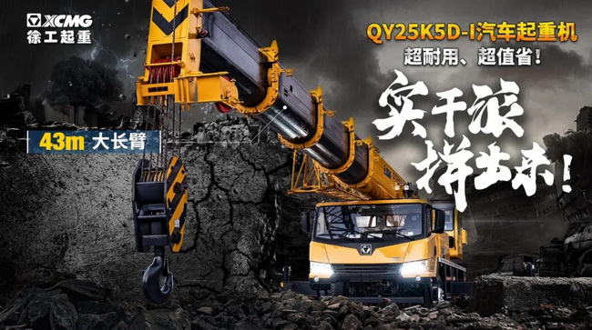 sbQY25K5D-I汽车起重机