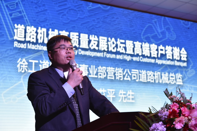sb道路机械事业部营销公司道路机械总监张艾平先生致词