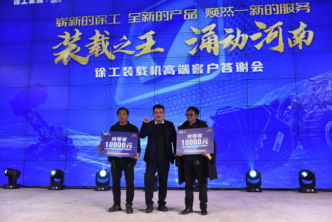 sb装载机高端客户答谢会订车抽奖