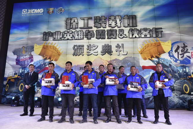 sb装载机铲业英雄争霸赛&“侠客行” 颁奖典礼