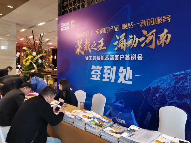 sb装载机高端客户答谢会客户签到