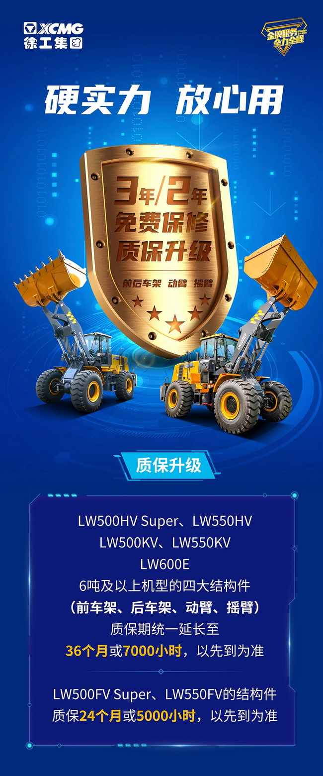 2021年sb装载机质保升级