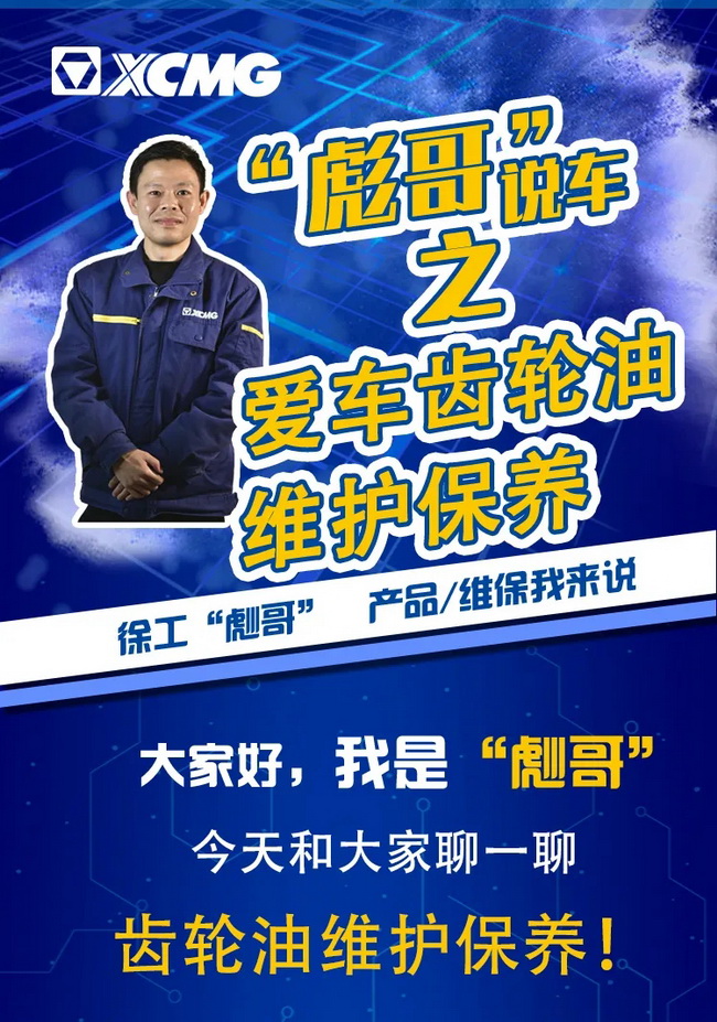 sb起重机齿轮油维护保养