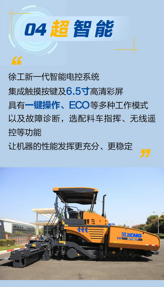 sbRP1003T摊铺机超智能