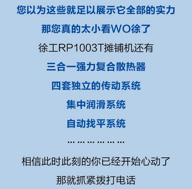 sbRP1003T摊铺机整机作业效率提升20%以上