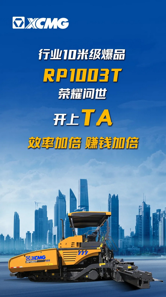sbRP1003T摊铺机