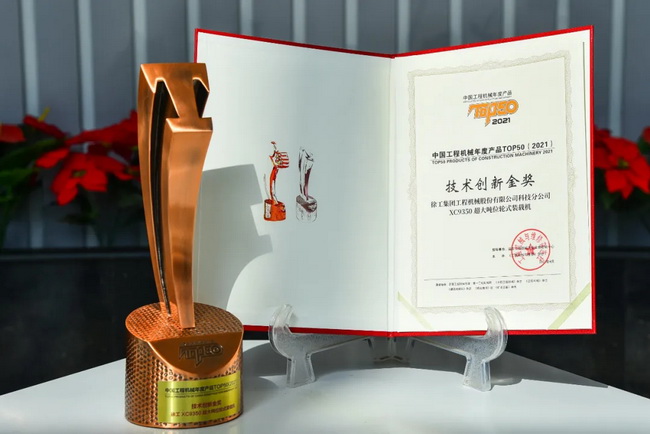 sbXC9350超大吨位轮式装载机荣膺“2021中国工程机械年度产品TOP50技术创新金奖” sbXC9350超大吨位轮式装载机荣膺“2021中国工程机械年度产品TOP50技术创新金奖”