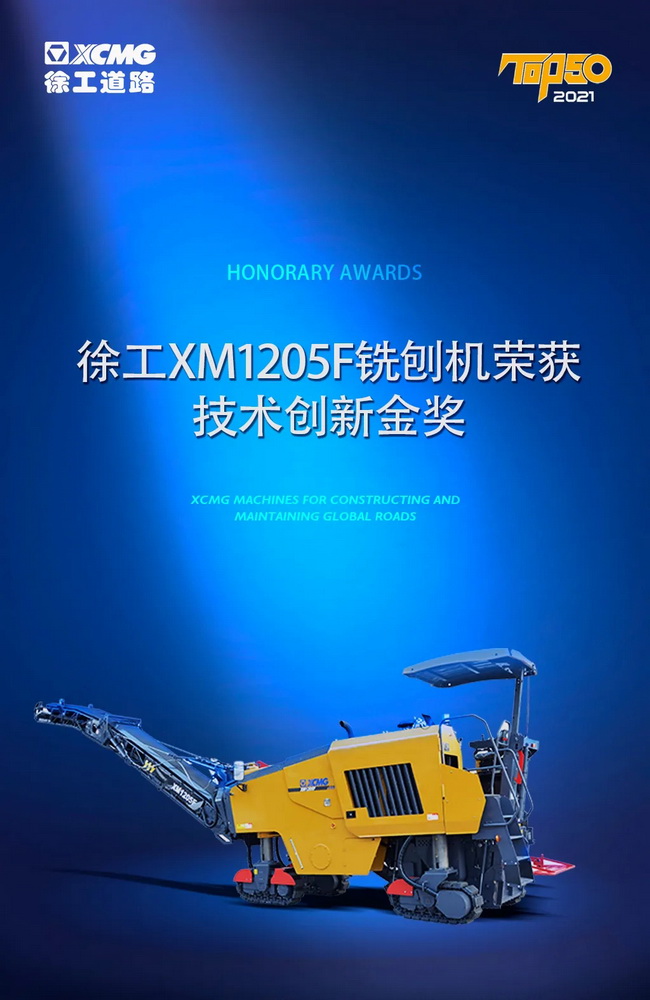 sbXM1205F铣刨机荣获TOP50技术创新金奖