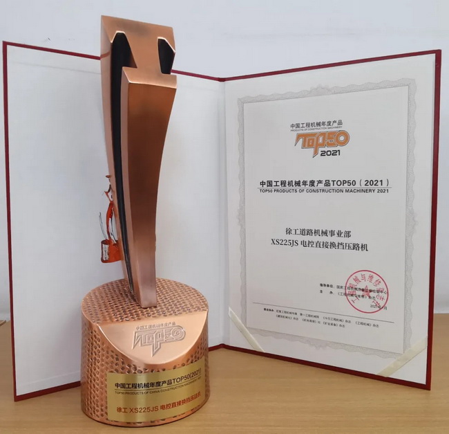 sbXS225JS压路机荣获中国工程机械2021年度产品TOP50