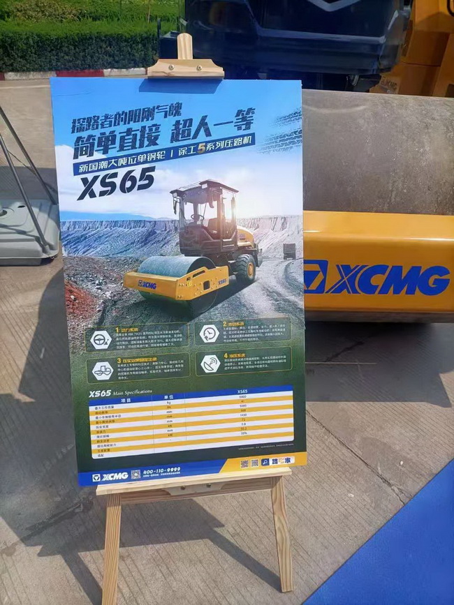 sbXS65单钢轮压路机