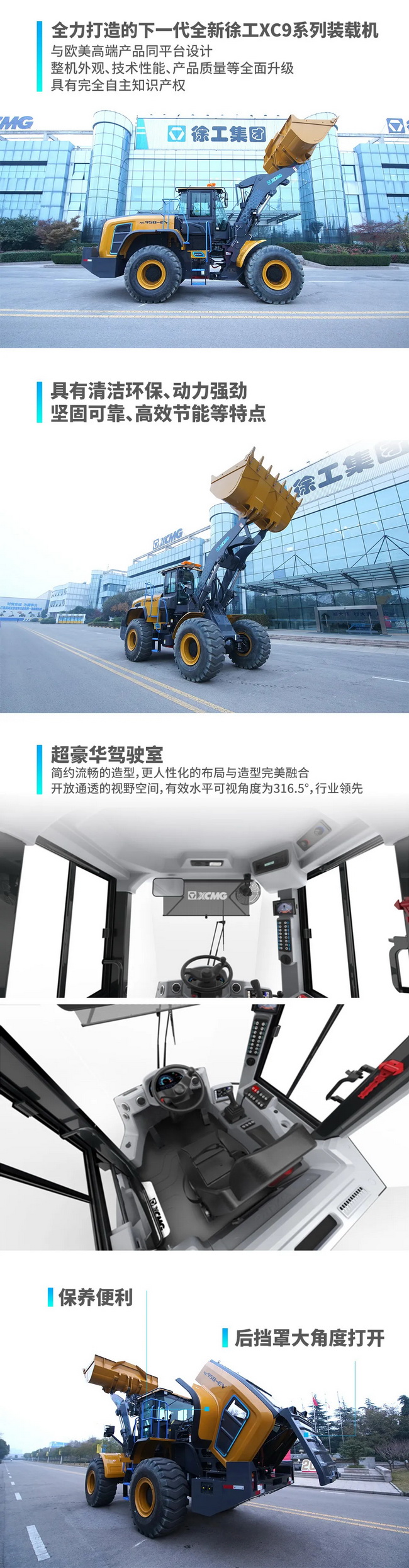 sbXC958-EV纯电动装载机