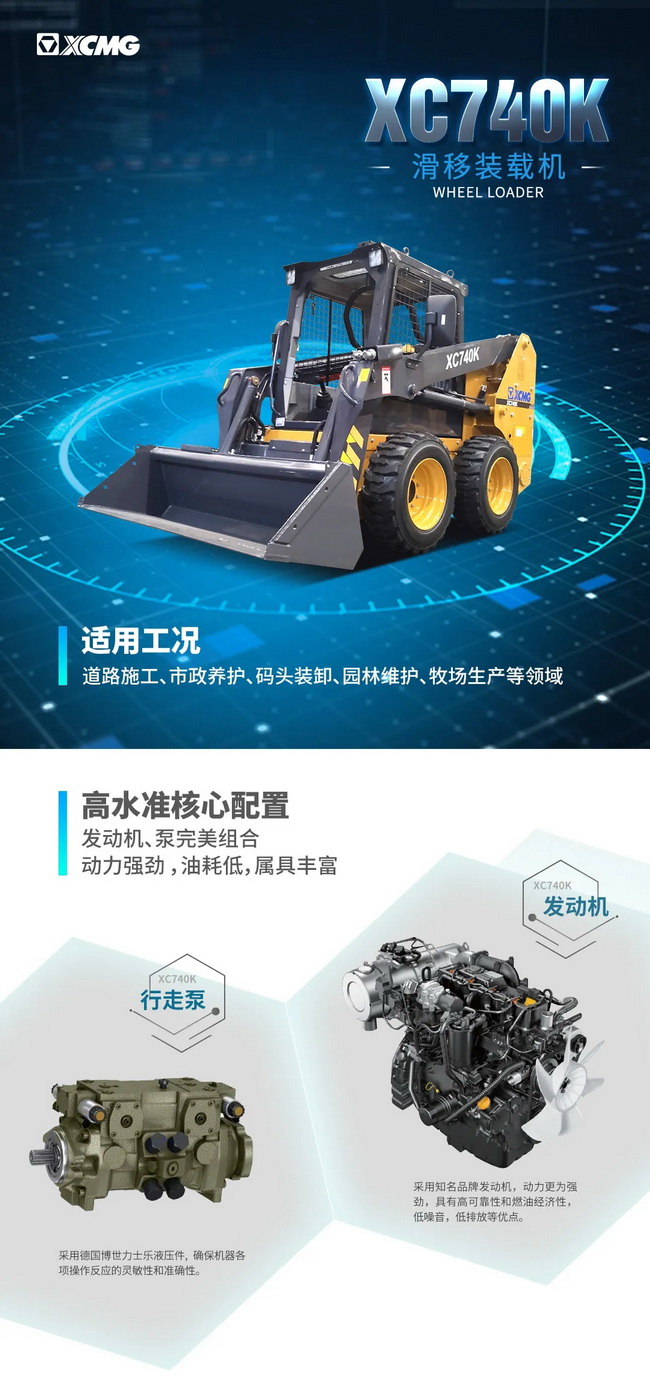 sbXC740K滑移装载机