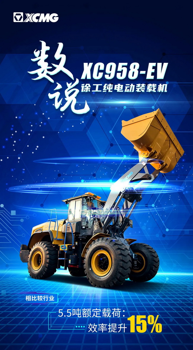 sbXC958-EV纯电动装载机