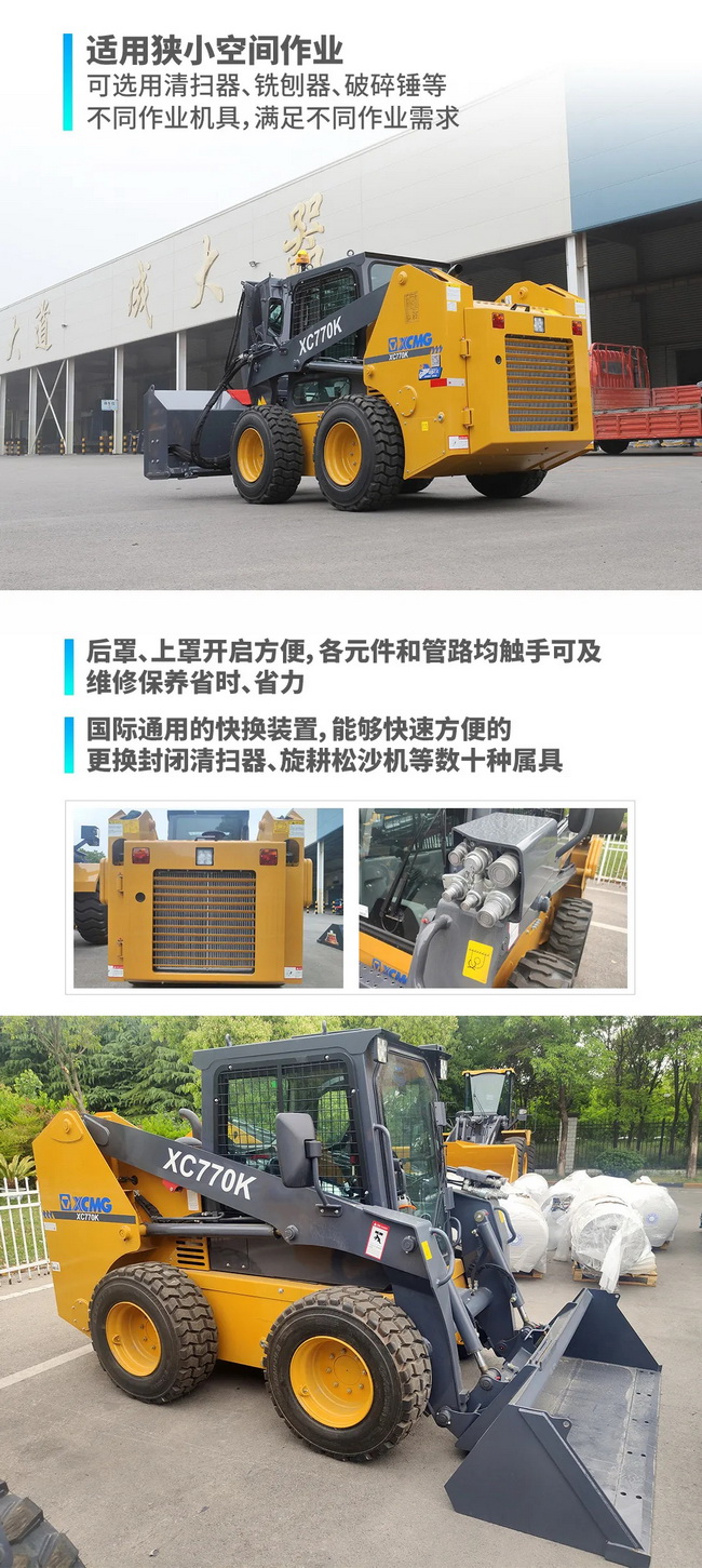 sbXC770K滑移装载机