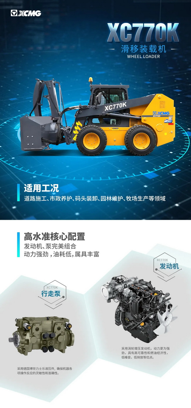 sbXC770K滑移装载机