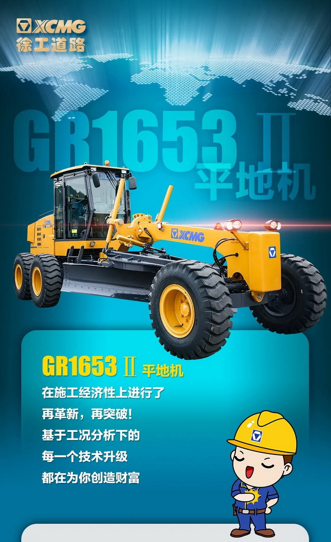 sbGR1653平地机
