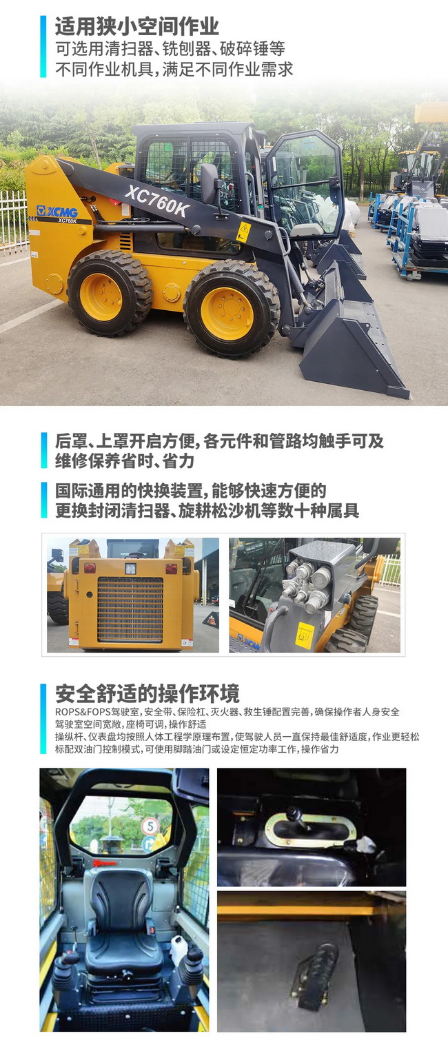 sbXC760K滑移装载机