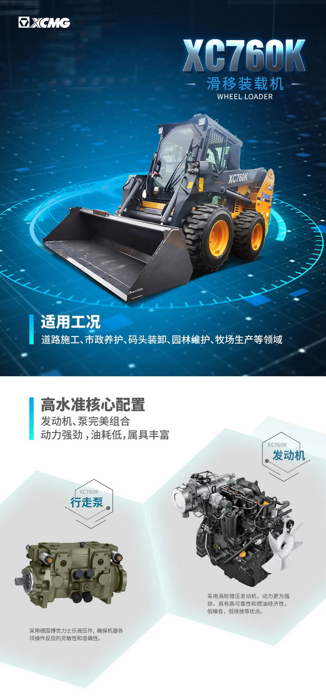 sbXC760K滑移装载机