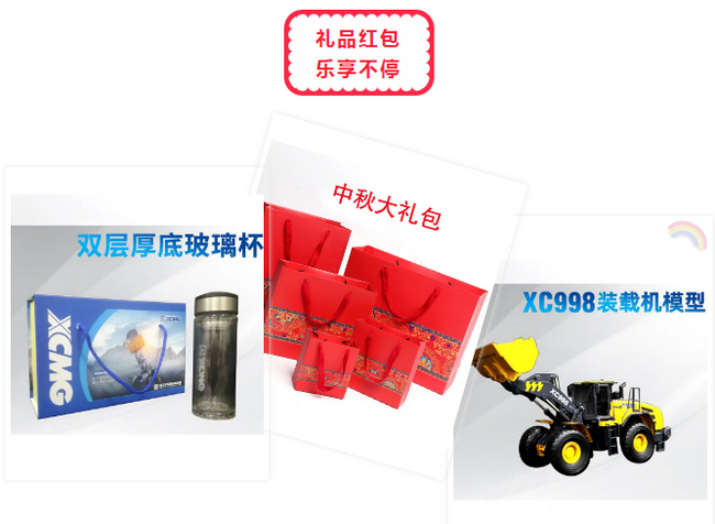 sb装载机直播活动礼品红包乐享不停