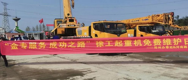 sb汽车起重机免费维护日活动