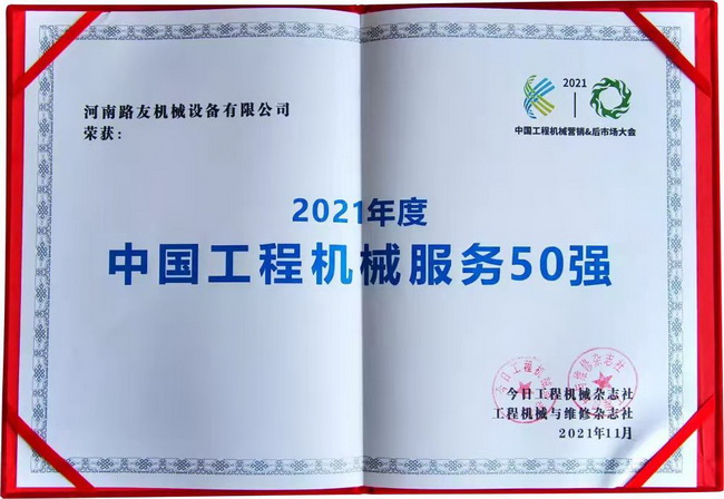 sb荣获“中国工程机械年度服务50强”