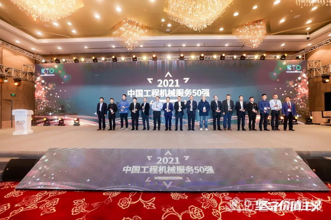 sb荣获“中国工程机械年度服务50强”