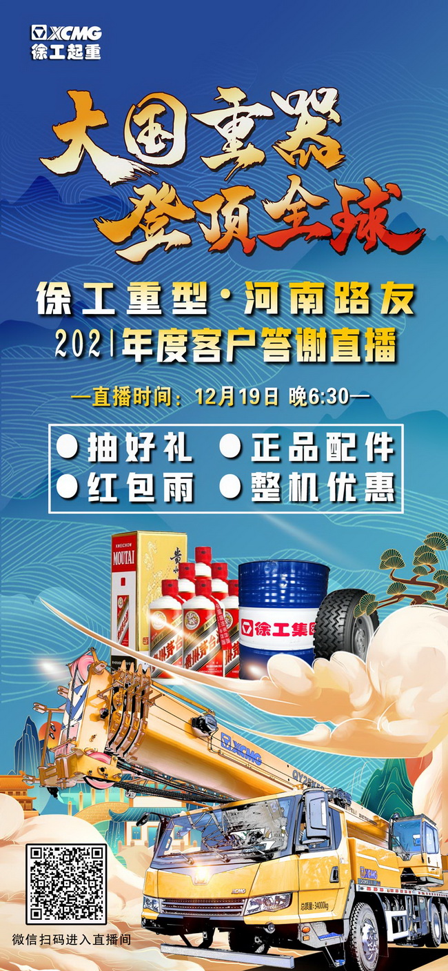 sb重型&河南路友2021年度客户答谢直播