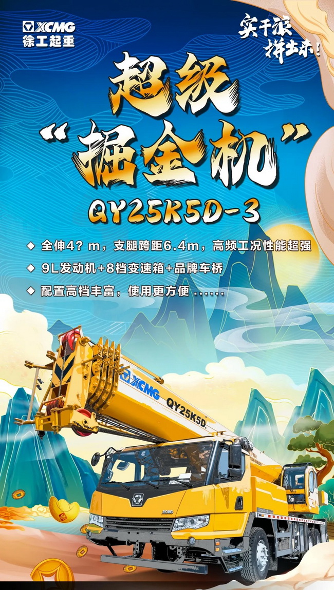sb新款25吨QY25K5D-3