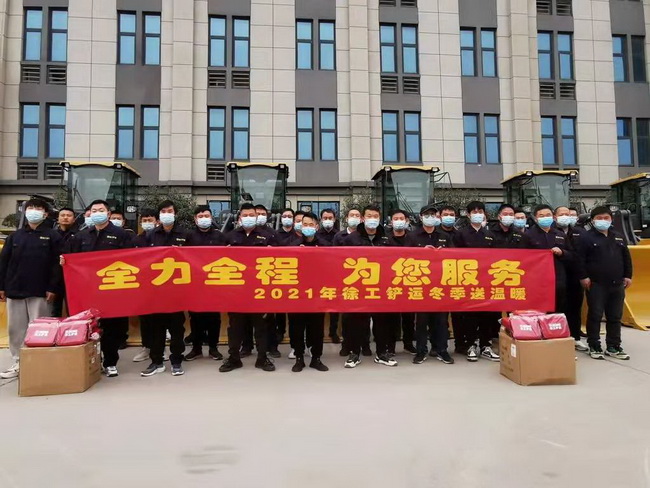 全力全程 为您服务2021年sb铲运冬季送温暖