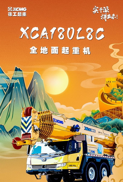 sbXCA180L8C起重机