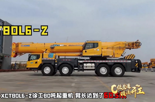 sbXCT80L6_2起重机